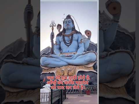 #mahadev #mahakal #shiv #bholenath #shortsfeed #viralshorts #trendingshorts #ytshorts #reels#ytshort