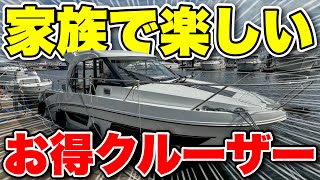 【お買得？】家族で楽しめる信頼ブランドの船！最後に価格を発表します！