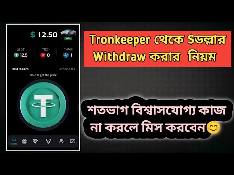 Tronkeeper earn policy | Tronkeeper dollar withdraw | Tronkeeper lunch update