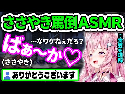 【ASMR】唐突に「ささやき罵倒ASMR」をしてくれるこより【博衣こより/ホロライブ切り抜き】