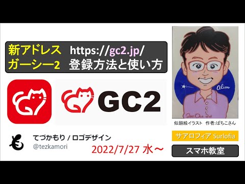 新アドレス 【gc2.jp】 ガーシー2　登録方法と使い方　【2022年7月22日(水)】