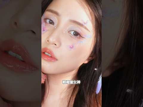 🦋仙氣飄飄的蝴蝶仙子妝🦋 #makeuptutorial #美妝 #眼妝 #化妆教程