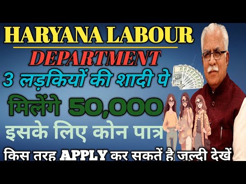 हरियाणा मजदूरी कॉपी कन्यादान योजना 2024 || फॉर्म से पहले फूल जानकारी || haryana kanyadan Yojana ||