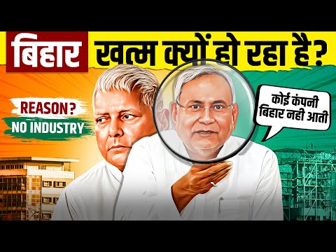 Why Companies Hate Bihar 🔥 Truth Revealed! | Bihar Has No Industry | Case Study | Live Hindi