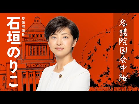 2024年12月20日 参議院 本会議