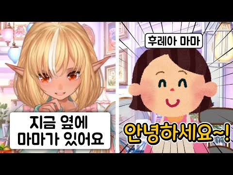 방송 중 갑자기 어머님을 데려온 후레아 [홀로라이브/시라누이 후레아]