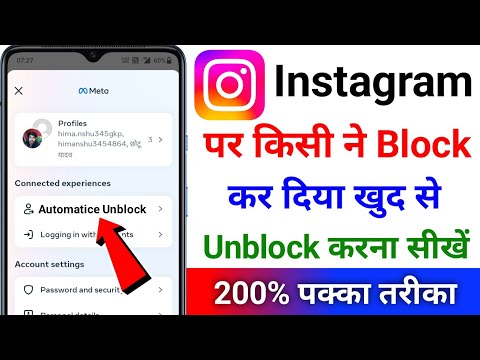 Instagram per kisi ne block kar diya to khud ko unblock kaise karein | Instagram per unblock kaise