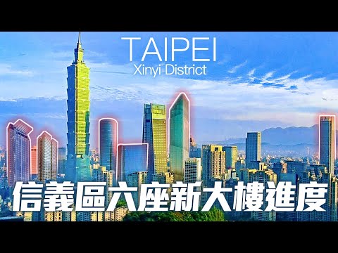 台北信義區六座新大樓周邊現況2024｜4K HDR｜Taipei Xinyi Walk