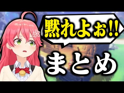 最近のみこちの口癖「黙れぇ（よぉ）！」まとめ【ホロライブ切り抜き/ さくらみこ 】