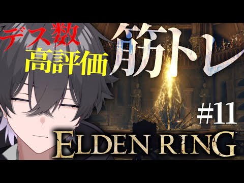 【ELDENRING/#11】お金を大事に【Vtuber/真上マカセ】#エルデンリング