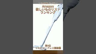 Amazon欲しいものリストランキング