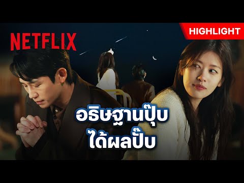 ‘จองโซมิน’ อธิษฐานอะไร เห็นผลไวเบอร์นี้!? - Love Next Door | Netflix