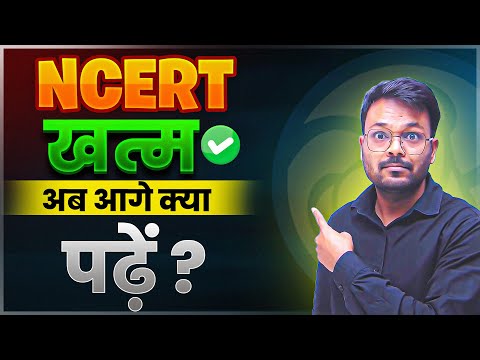 NCERT खत्म अब आगे कैसे पढ़ें? Secret Strategy for scoring 100 on maths 🔥 Board Exam 2025