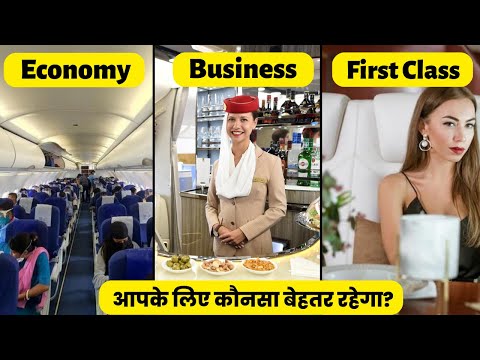 Economy vs Business vs First class Comparison | Difference Between Business, Economy & First Class