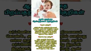 ஆண் குழந்தை அறிகுறிகள் #boy #baby #babyboy #boybabysymptoms #pregnancy #babygender #babygirl #Shorts