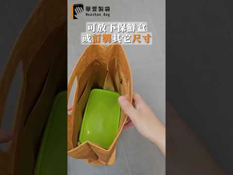 客製化提袋 杜邦紙便當袋 休閒袋 資料袋 |#shorts #華萱製袋😊為品牌專業訂製!