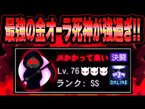 【JKまる大ピンチ!!】最凶の死神 金オーラ所持ユーザー が急出現!!《JKまるVS死神》本気勝負してみた!!【青鬼オンライン】《本気バトル》JKまるかかってこいよ出現!!【JKまる】青鬼ONLINE