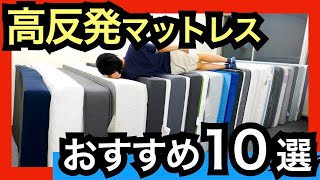 高反発マットレスの選び方＆おすすめランキング【2024年】