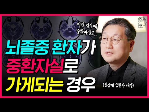 국내 신경 중환자의 ‘대부’가 전하는 ‘신경계 중환자실’의 모든 것!