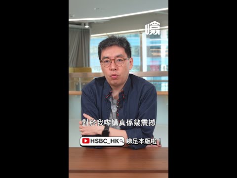 【#二萬分之一】乜嘢係數碼無障礙？要點先提供到無障礙嘅銀行服務？數碼無障礙幕後嘅無名英雄｜#HSBC噏 #HSBCUP