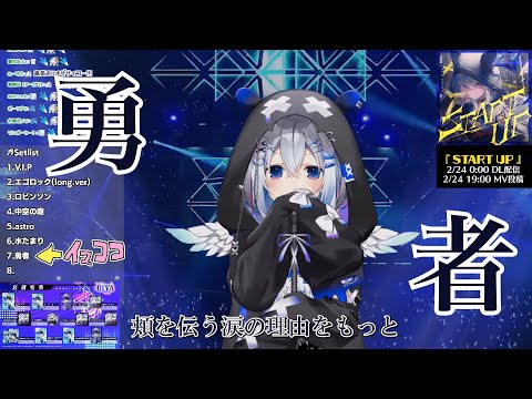 天音かなたは勇者である【歌枠 原曲合わせ／YOASOBI「勇者」】 #天音かなた #ホロライブ切り抜き #hololive