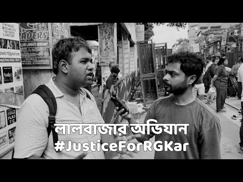 RG Kar Protest- লালবাজার অভিযান নিয়ে ডাক্তারদের মতামত- 01 | Lalbazar Abhijan #JusticeForRGKar