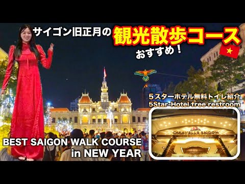 【ホーチミン】おすすめ観光散歩コース🇻🇳BEST SAIGON WALK COURSE!