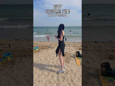 여행가서 다이어트 하는 법 #부산여행 #다이어트브이로그