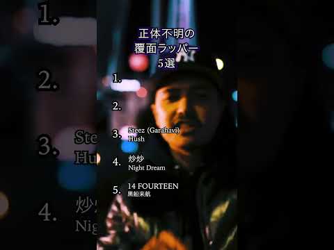 あとは誰がいる？　 #hiphop #日本語ラップ #ラップ#shorts