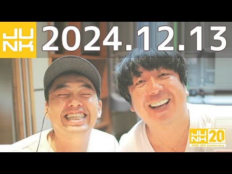 バナナマンのバナナムーンGOLD　2024年12月13日