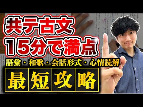 【15分で古文満点】共通テスト古文を15分で手元解説【2020年第3回全統共通テスト模試「浜松中納言物語」】