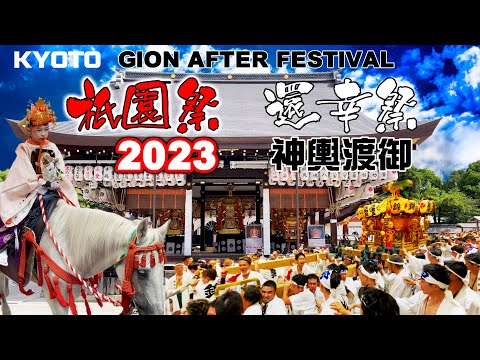 [Kyoto Gion Festival] Mikoshi Togyo "Nishiki" FAN Adherence Journey! Summer 2023 Inspirational Facts