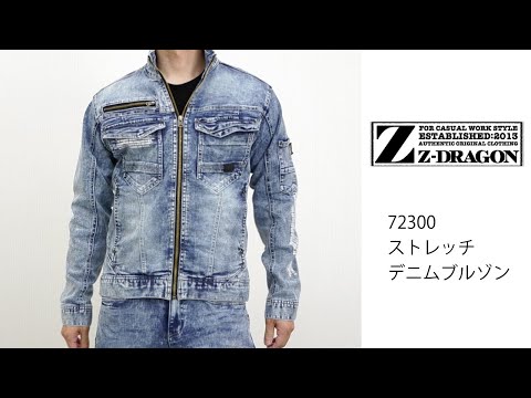 【Z-DRAGON 72300】 ワーク・キング 試着動画