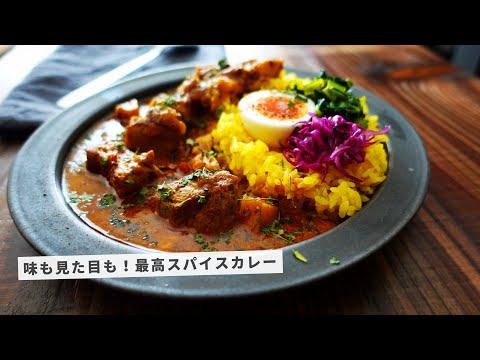 レシピ｜味も見た目も！最高のこだわりスパイスカレー｜本格スパイスポークカレーの作り方｜料理vlog