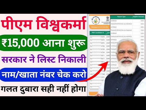 pm vishwakarma paisa milna shuru | silai machine yojana ka paisa kab tak aayega | pm vishwakarma