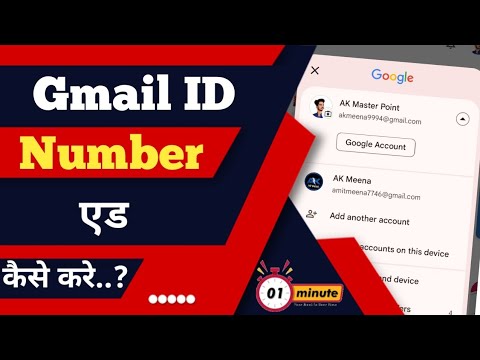 Gmail ID me number add kaise kare ? how to add number in Gmail ID ?