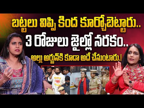 Actress Kasturi Sensational Interview After Release From Jail | Anchor Swapna | iDream Kakinada