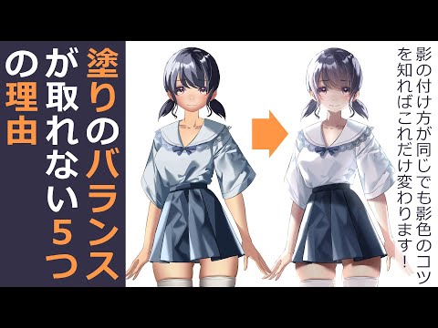 【イラスト講座】塗りのバランスが取れない理由はコレ【イラレッジ】