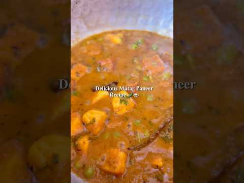 #delicious #matarpaneer 🫛🍛#recipe #cottagecheese #peas #curryrecipe #foodshorts