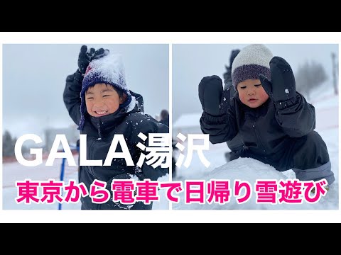 【雪遊び】幼児２人連れ・公共交通機関でスキー場へ！【冬休み】