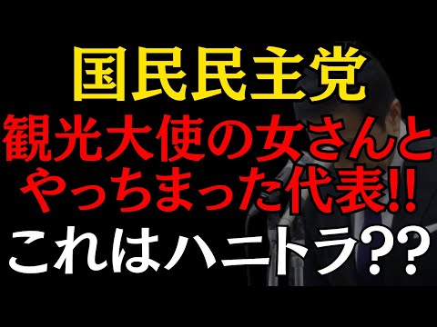 国民民主党の代表もしっかり男ですよ!!報道を認めてごめんなさい!!! #国民民主党 #玉木雄一郎 #報道 #政治 #おすすめ