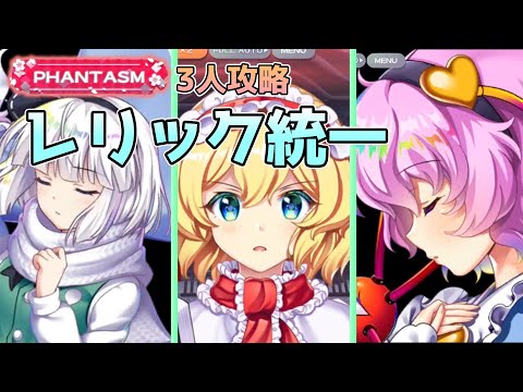 [東方LostWord]12月15日の白玉擂台phantasm3人4T