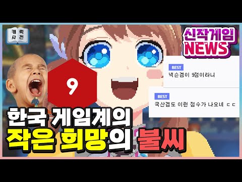 데이브 더 다이버, 한국 비디오 게임계의 작은 희망의 불씨 [신작 뉴스]