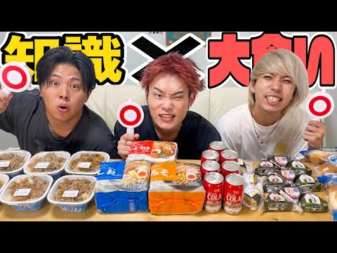 【大食い】クイズに正解した数だけ相手に食わせるクイズ大食い！！