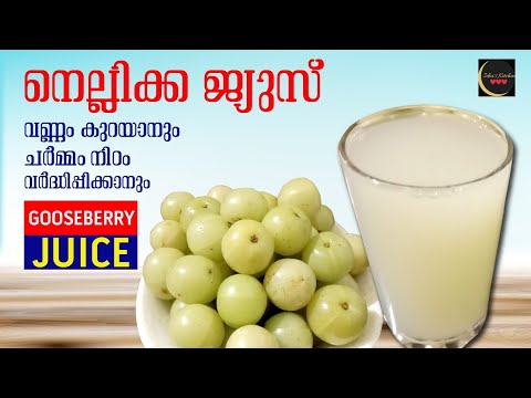 തടികുറഞ്ഞു ചർമ്മം നിറം വർദ്ധിക്കാൻ ഇതാ ഒരു Healthy juice #Nellikkajuice