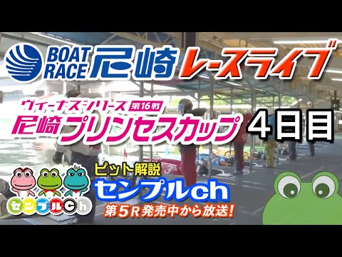 ヴィーナスシリーズ第16戦 尼崎プリンセスカップ  ４日目