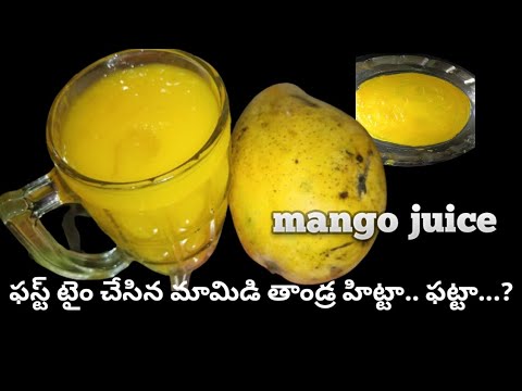 || maaza కంటే కూడా ఎంతో టేస్టీగా ఉండే home made మామిడిపండు జ్యూస్||..#mango juice..#మామిడి తాండ్ర...