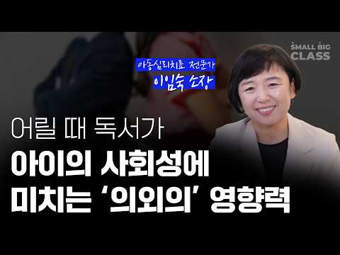 사춘기 아이들에게 부모님이 절대 해서는 안되는 말  | 이임숙 소장 1부