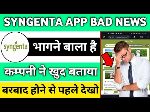 Syngenta Earning App | Syngenta App Real Or Fake | Syngenta App New Update Today |