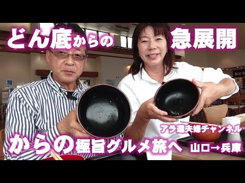 初日からのトラブルが問題解決したよ!!広島での修理入院が避けられて、運良く浜田へ向けて旅がリスタート!!